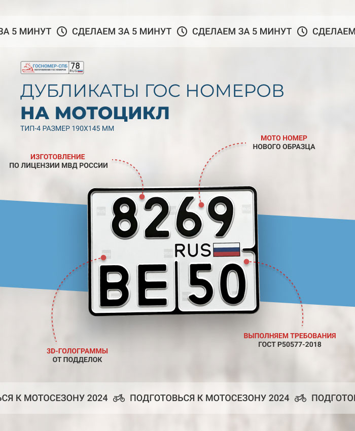 Дубликаты регзнаков на мотоцикл нового образца Тип 4