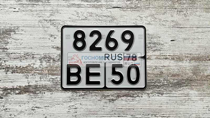 Мото номера нового образца